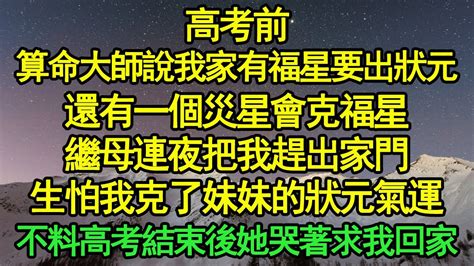 高考前算命大師說今年我們家會出一個狀元|為什麼今年的高考狀元都是「學得好」+「家境好」